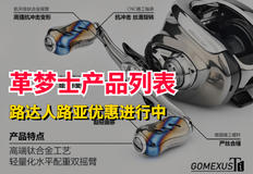 革夢士產品列表